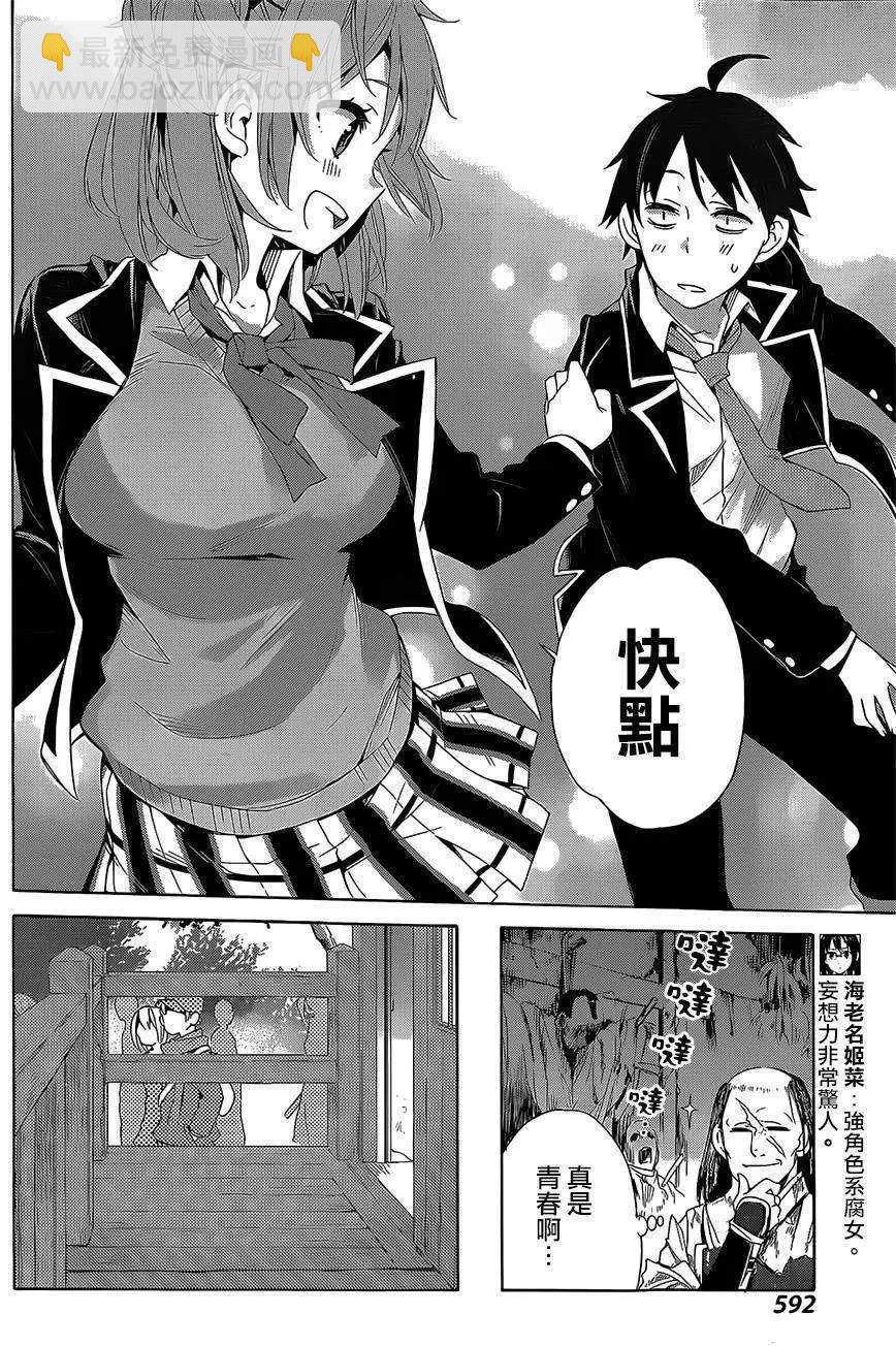 《我的青春恋爱喜剧果然有问题-妄言录-》第28回 第14页