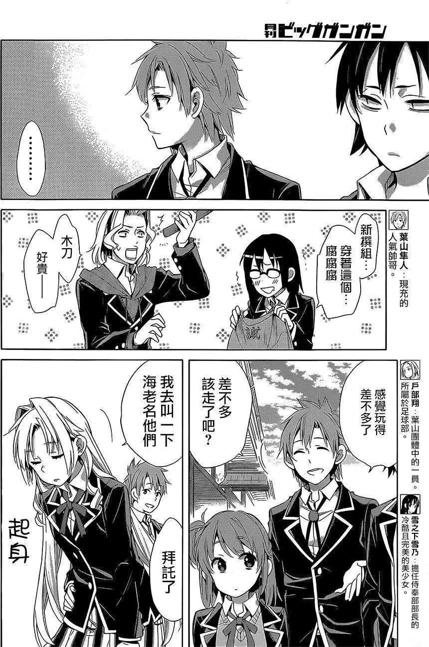 《我的青春恋爱喜剧果然有问题-妄言录-》第28回 第16页