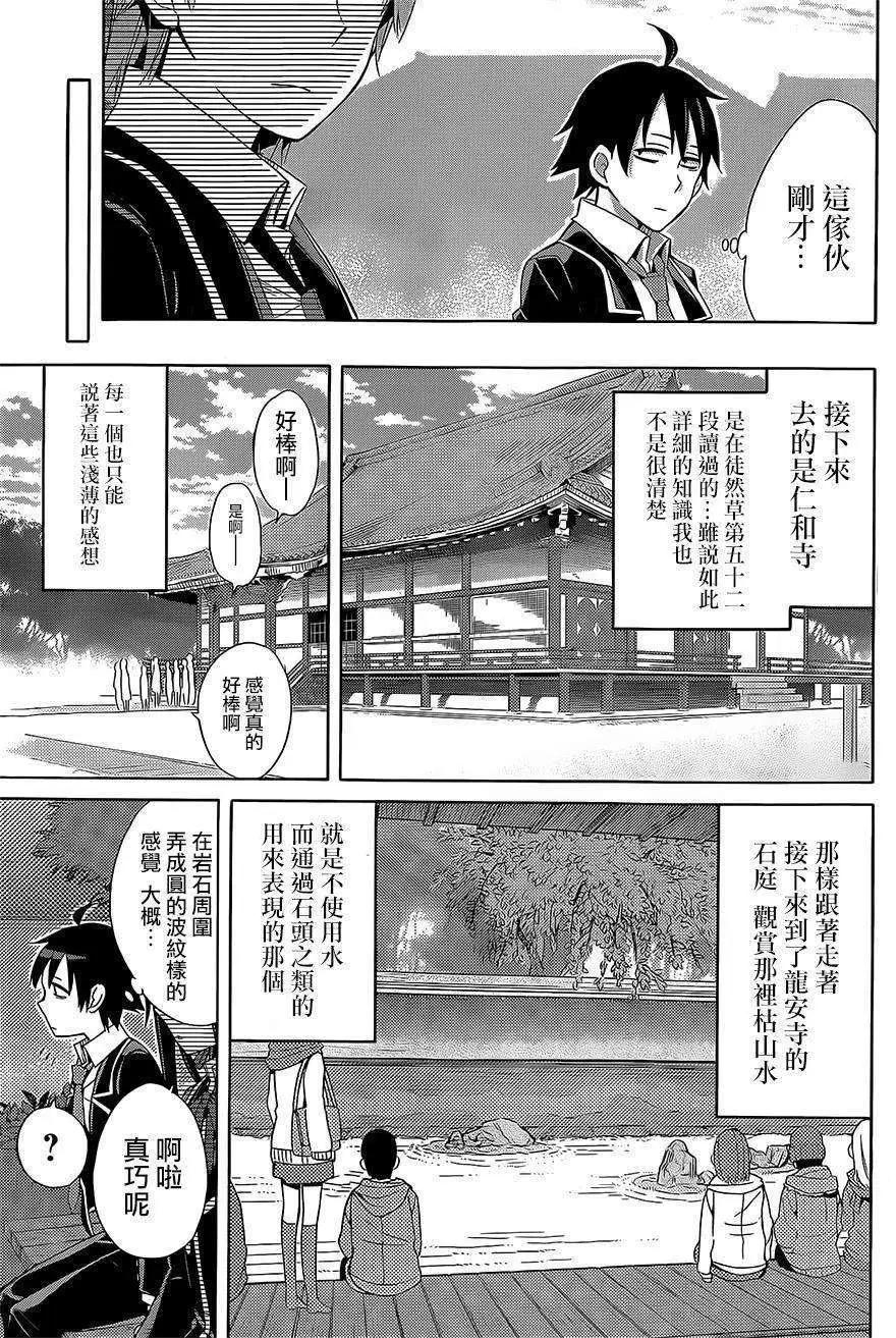 《我的青春恋爱喜剧果然有问题-妄言录-》第28回 第17页