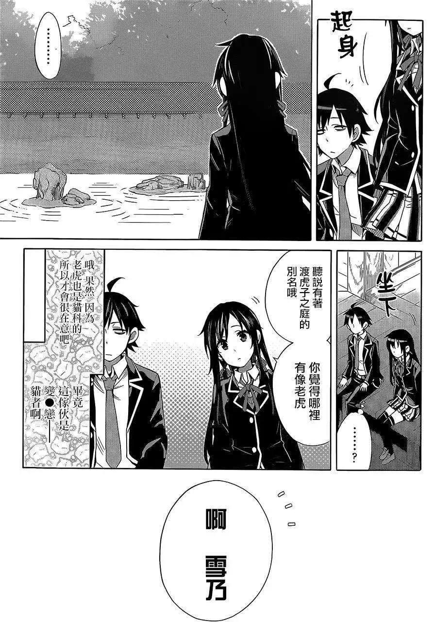 《我的青春恋爱喜剧果然有问题-妄言录-》第28回 第19页