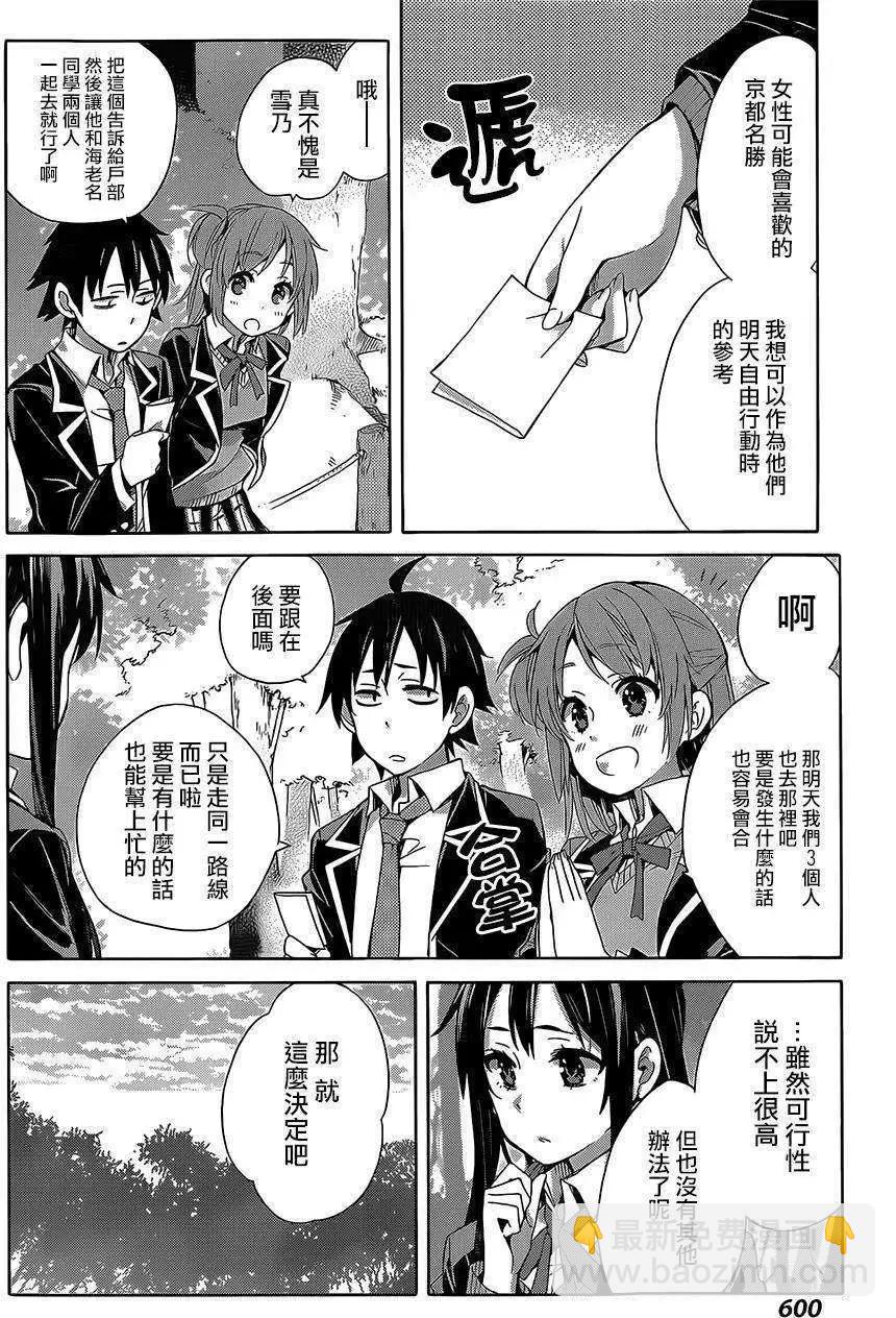 《我的青春恋爱喜剧果然有问题-妄言录-》第28回 第22页