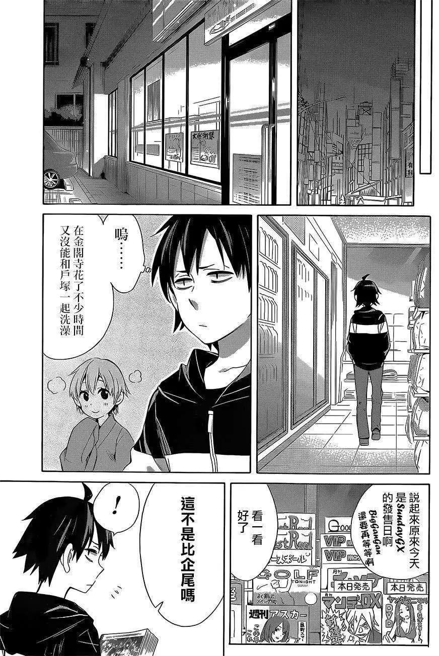 《我的青春恋爱喜剧果然有问题-妄言录-》第28回 第23页