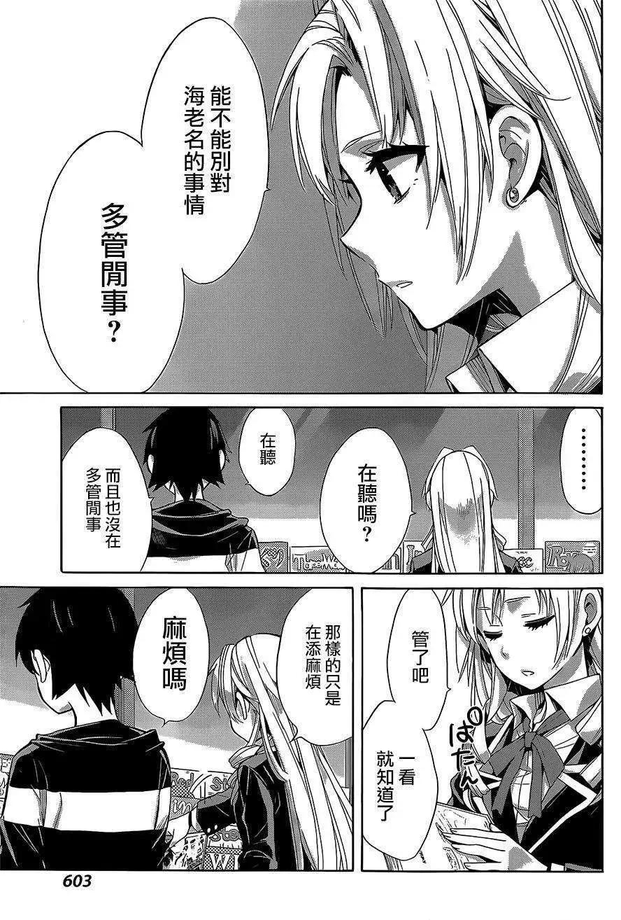 《我的青春恋爱喜剧果然有问题-妄言录-》第28回 第25页