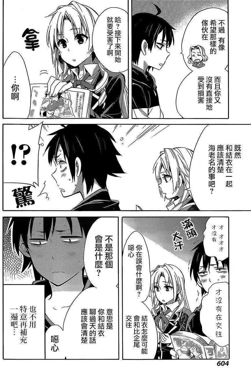 《我的青春恋爱喜剧果然有问题-妄言录-》第28回 第26页