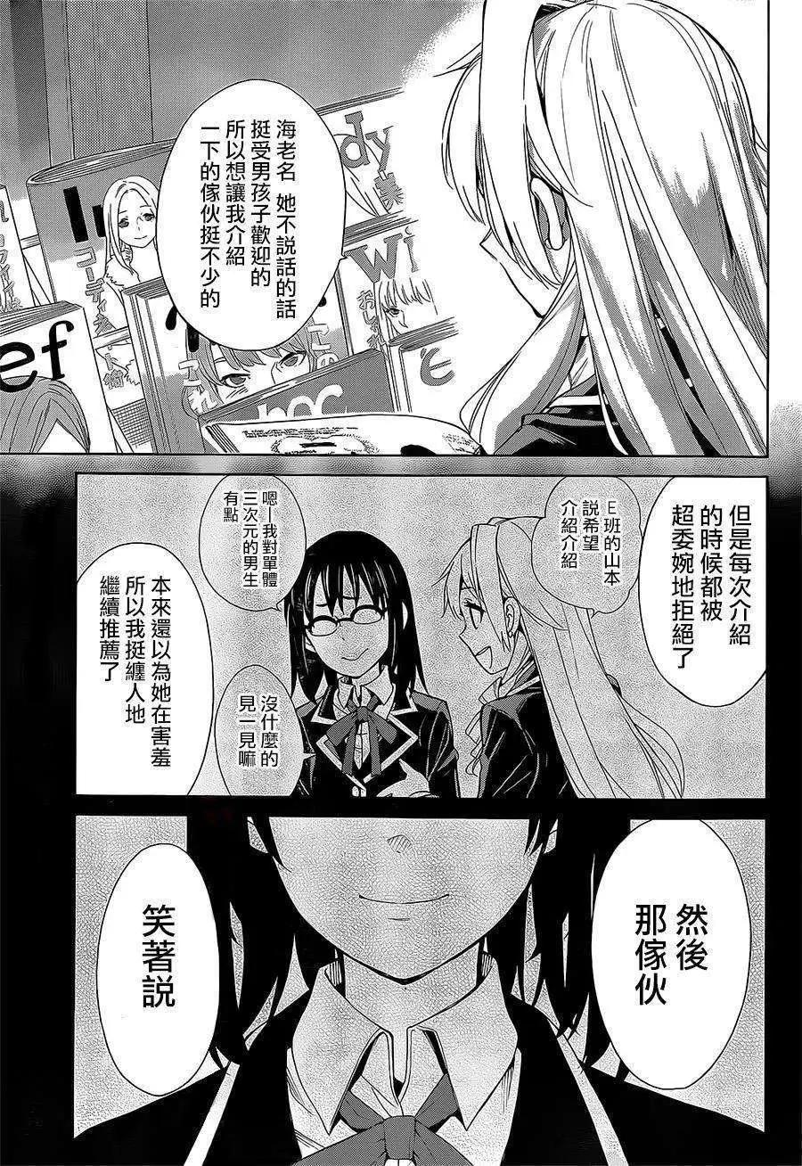 《我的青春恋爱喜剧果然有问题-妄言录-》第28回 第27页