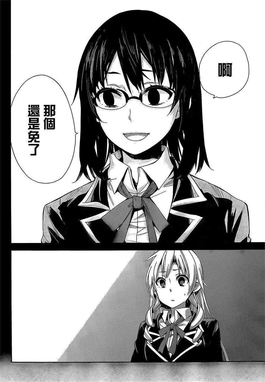 《我的青春恋爱喜剧果然有问题-妄言录-》第28回 第28页