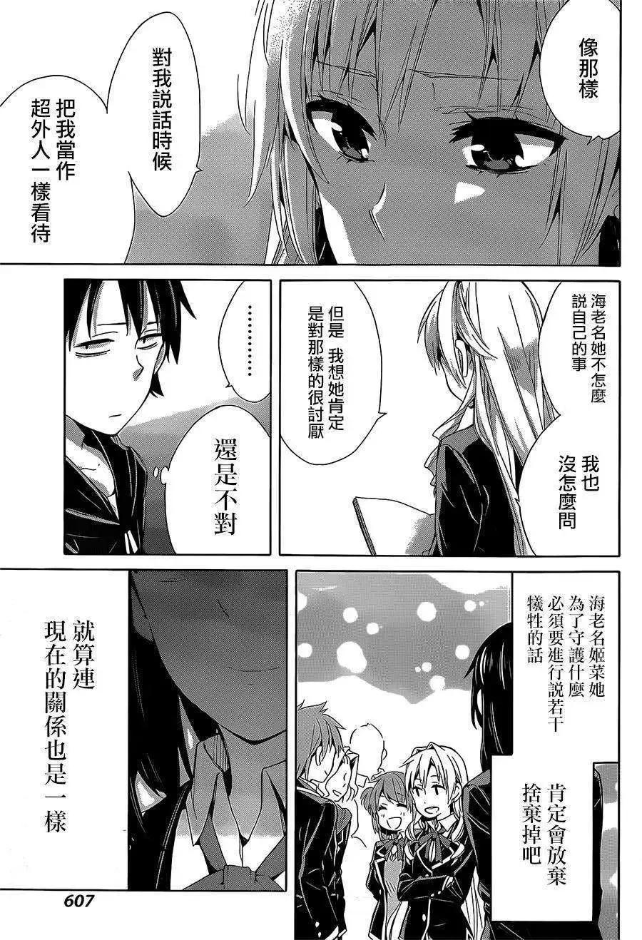 《我的青春恋爱喜剧果然有问题-妄言录-》第28回 第29页
