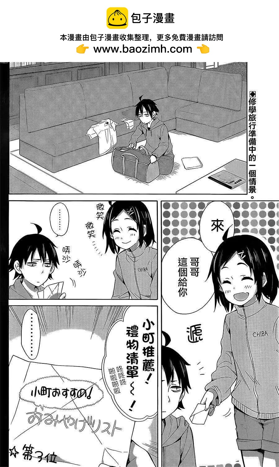 《我的青春恋爱喜剧果然有问题-妄言录-》第28回 第2页