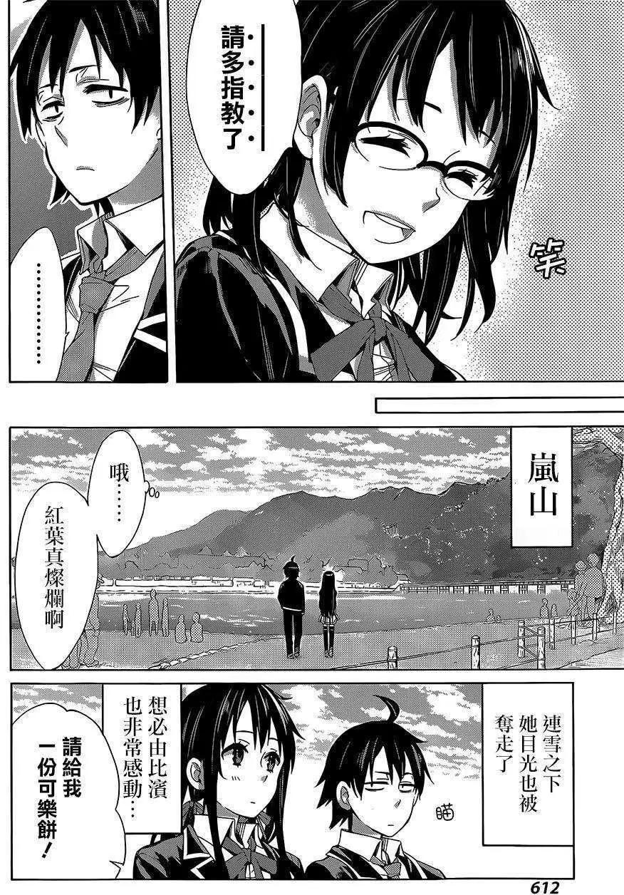 《我的青春恋爱喜剧果然有问题-妄言录-》第28回 第34页
