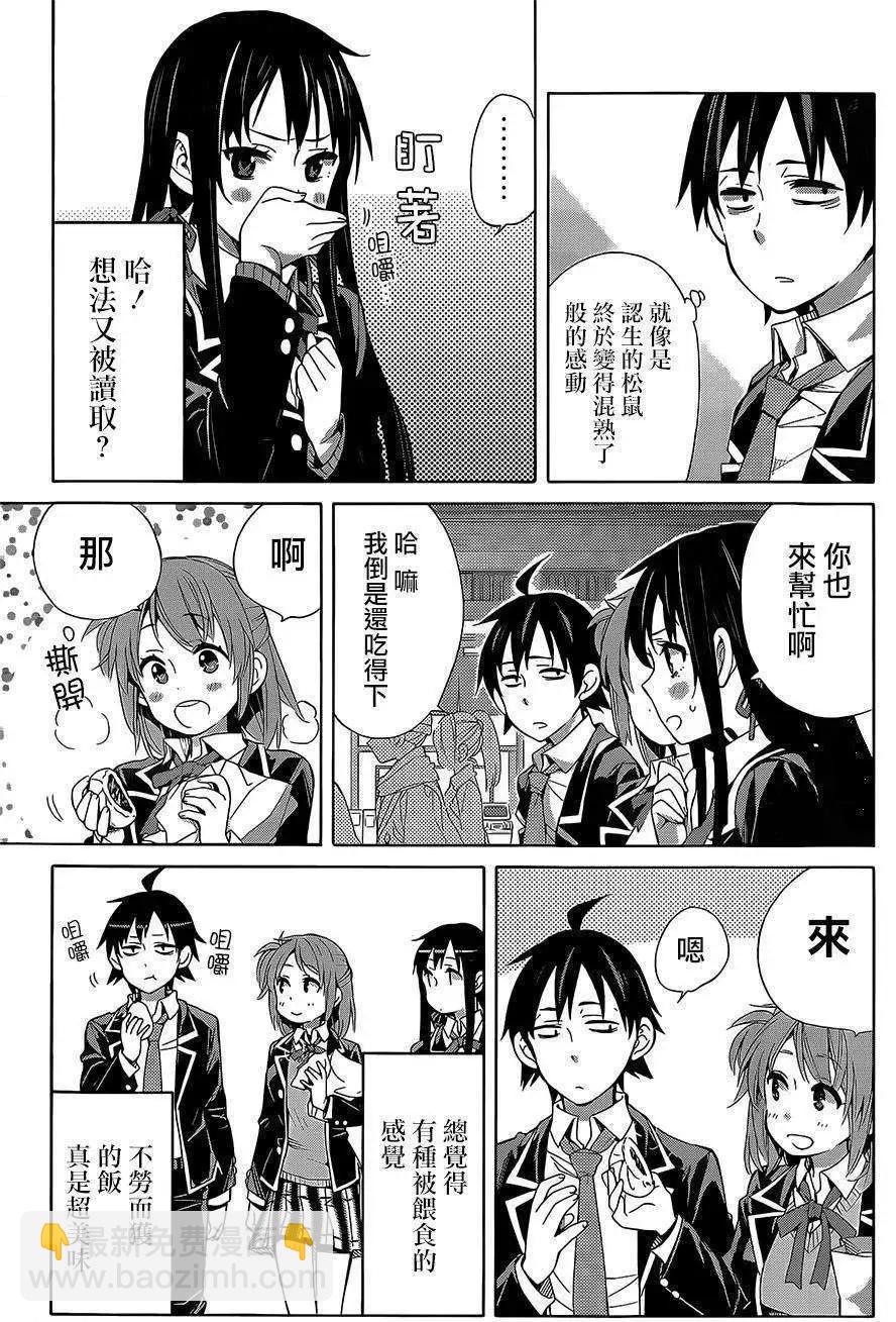 《我的青春恋爱喜剧果然有问题-妄言录-》第28回 第37页