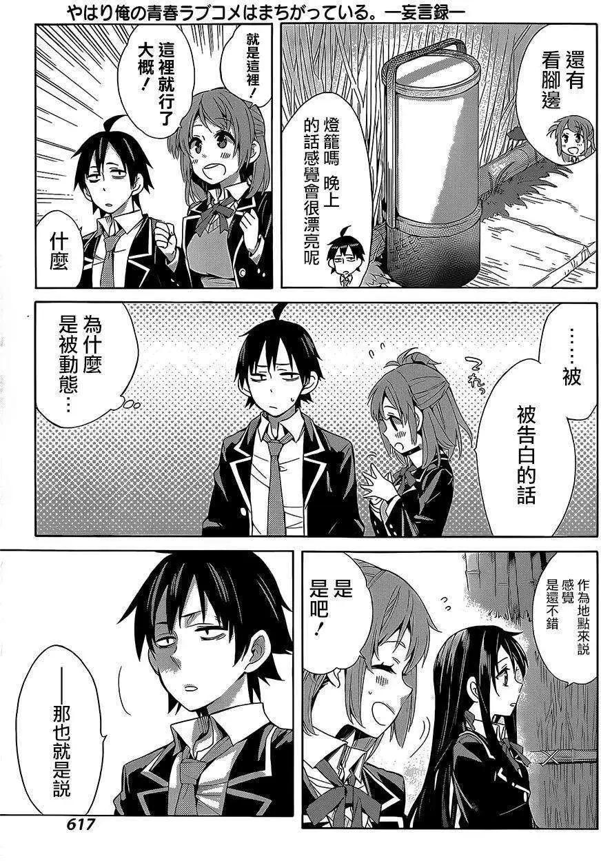 《我的青春恋爱喜剧果然有问题-妄言录-》第28回 第39页