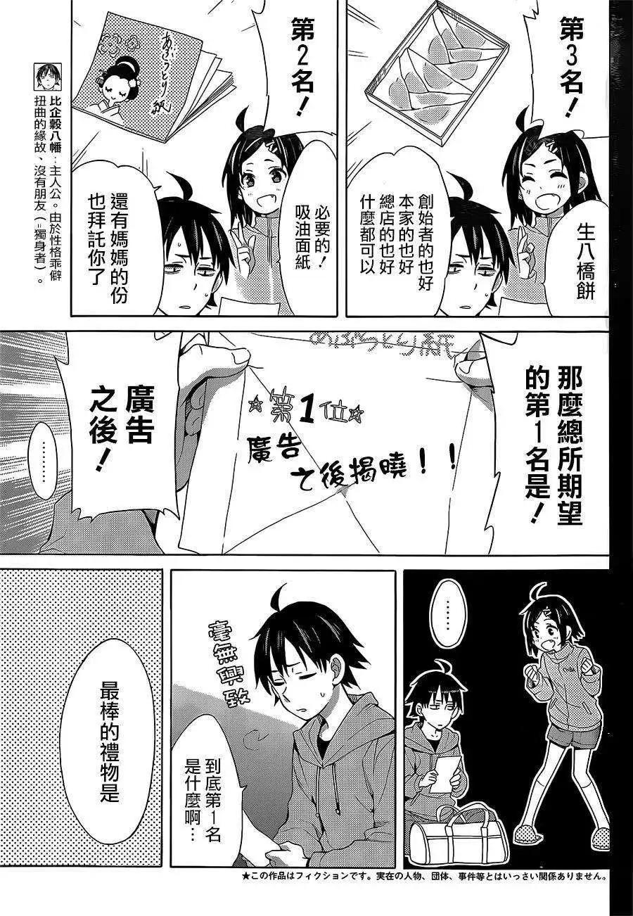 《我的青春恋爱喜剧果然有问题-妄言录-》第28回 第3页
