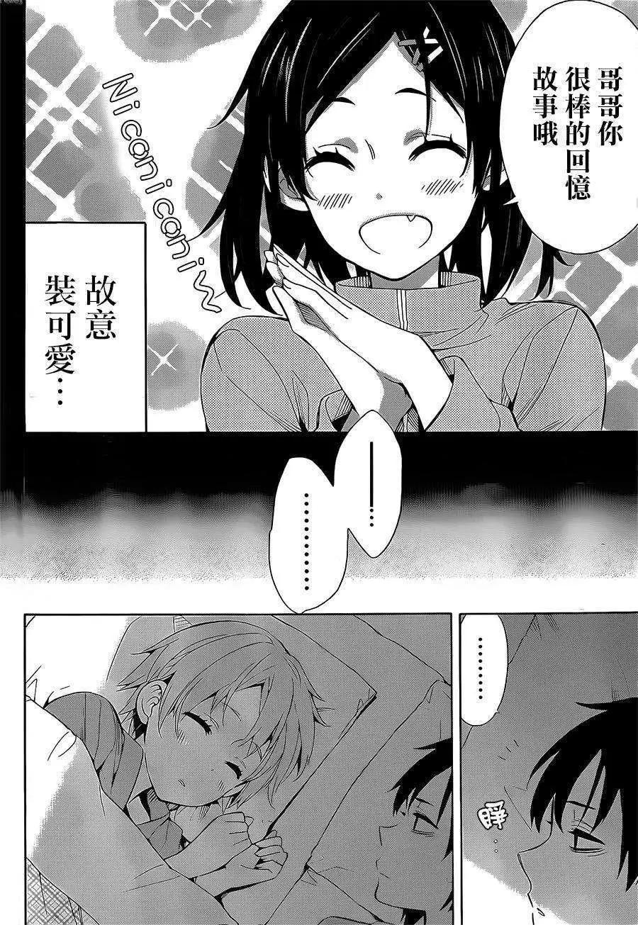 《我的青春恋爱喜剧果然有问题-妄言录-》第28回 第4页