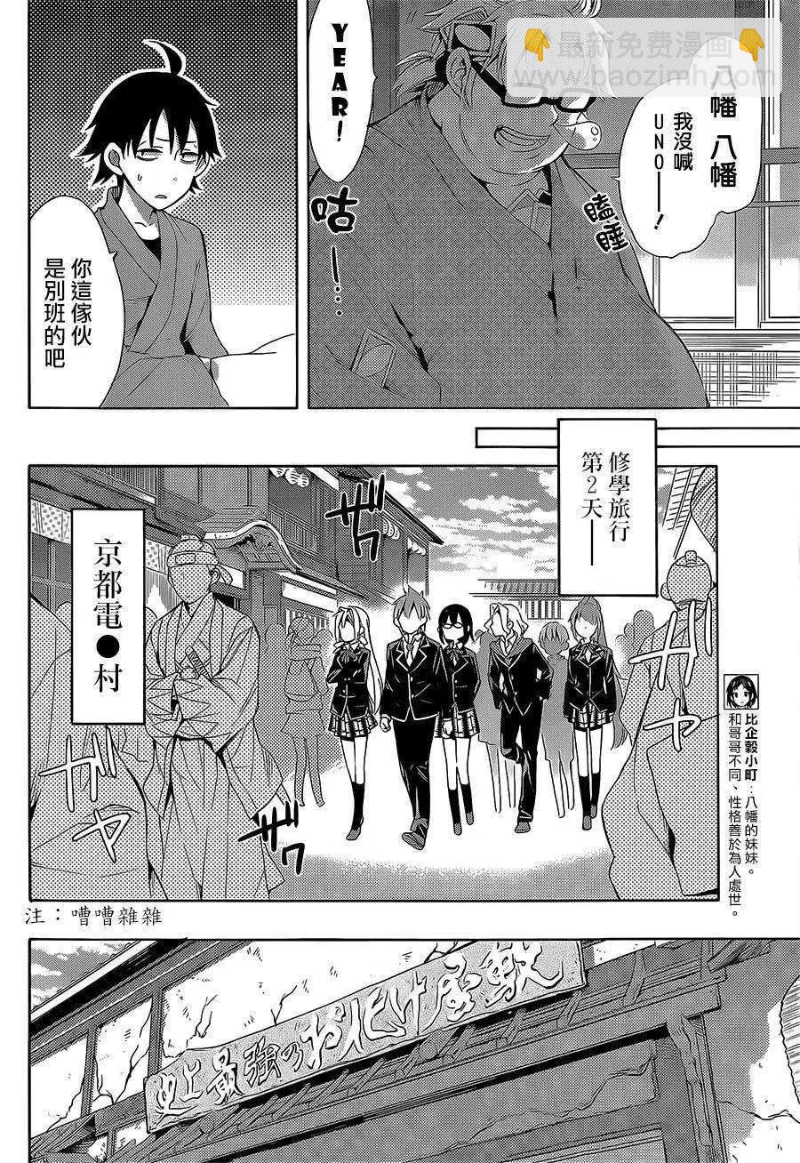 《我的青春恋爱喜剧果然有问题-妄言录-》第28回 第6页