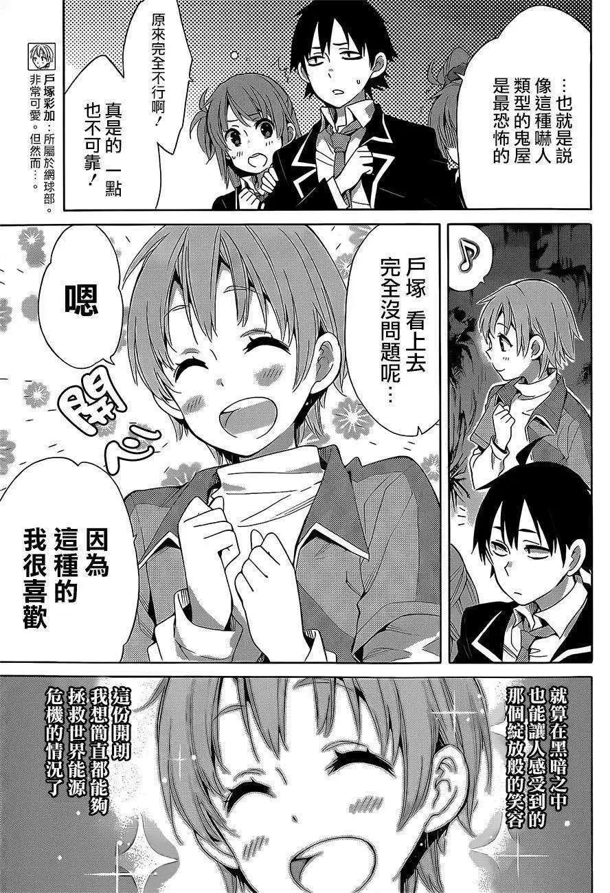 《我的青春恋爱喜剧果然有问题-妄言录-》第28回 第9页
