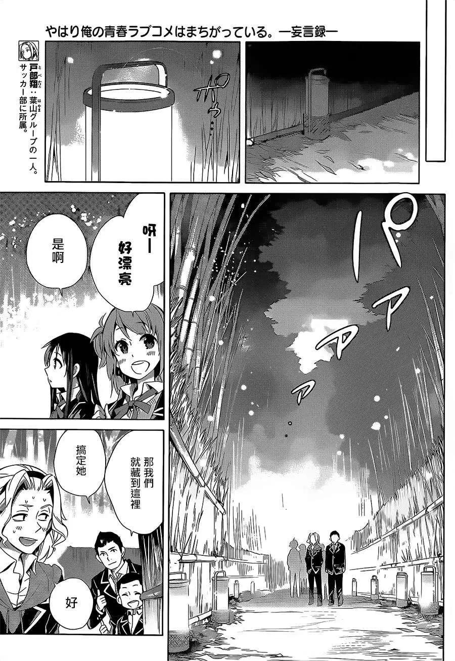 《我的青春恋爱喜剧果然有问题-妄言录-》第29回 第11页