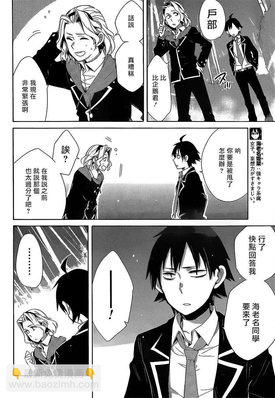 《我的青春恋爱喜剧果然有问题-妄言录-》第29回 第12页