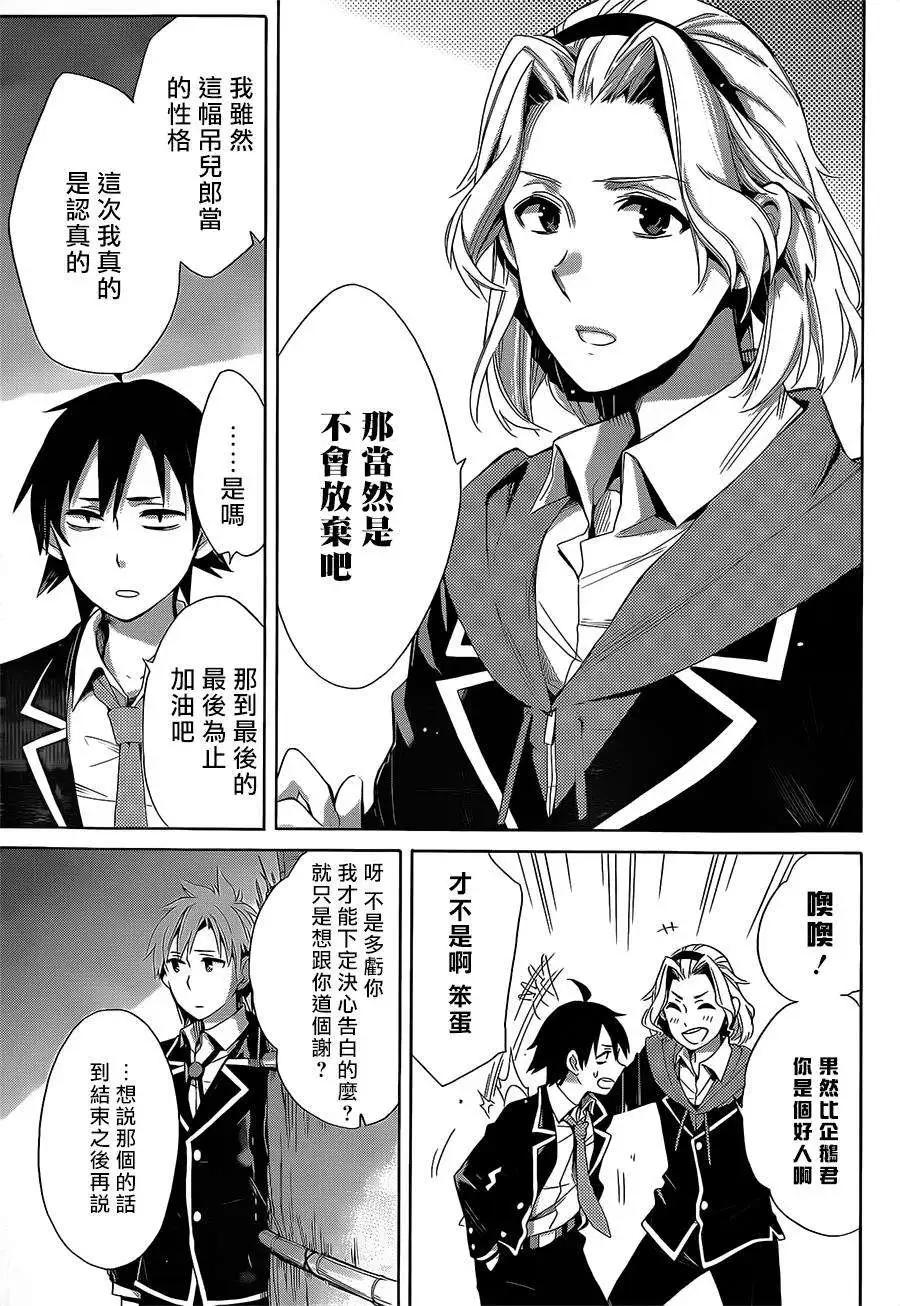 《我的青春恋爱喜剧果然有问题-妄言录-》第29回 第13页
