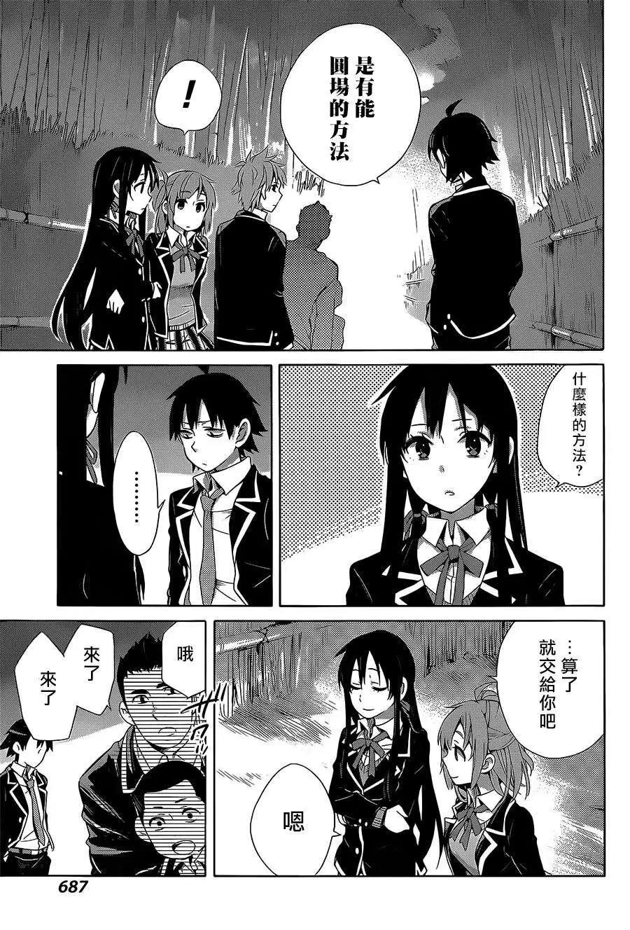 《我的青春恋爱喜剧果然有问题-妄言录-》第29回 第15页
