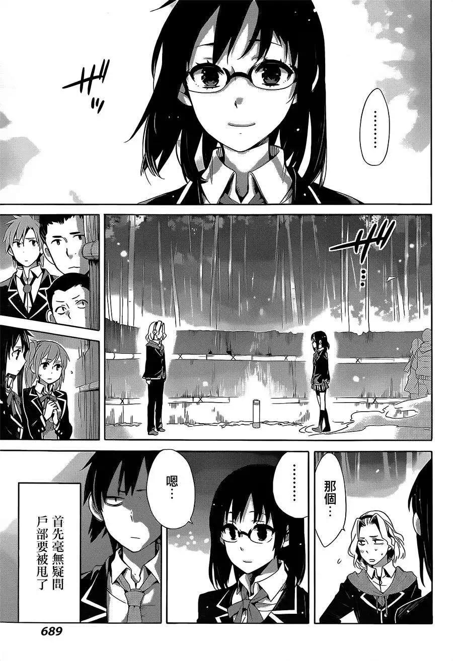 《我的青春恋爱喜剧果然有问题-妄言录-》第29回 第17页