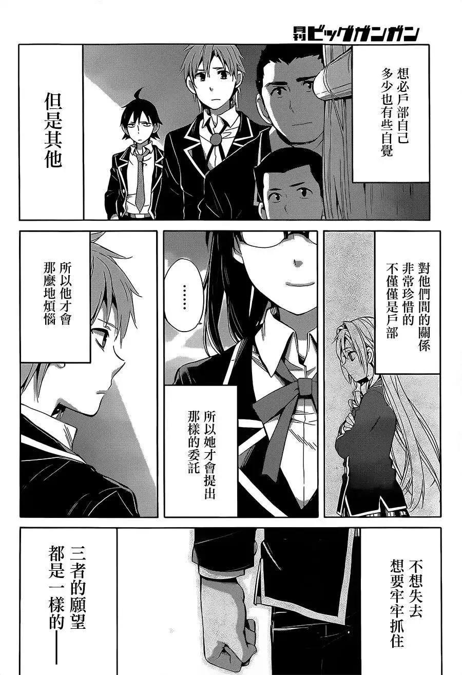 《我的青春恋爱喜剧果然有问题-妄言录-》第29回 第18页