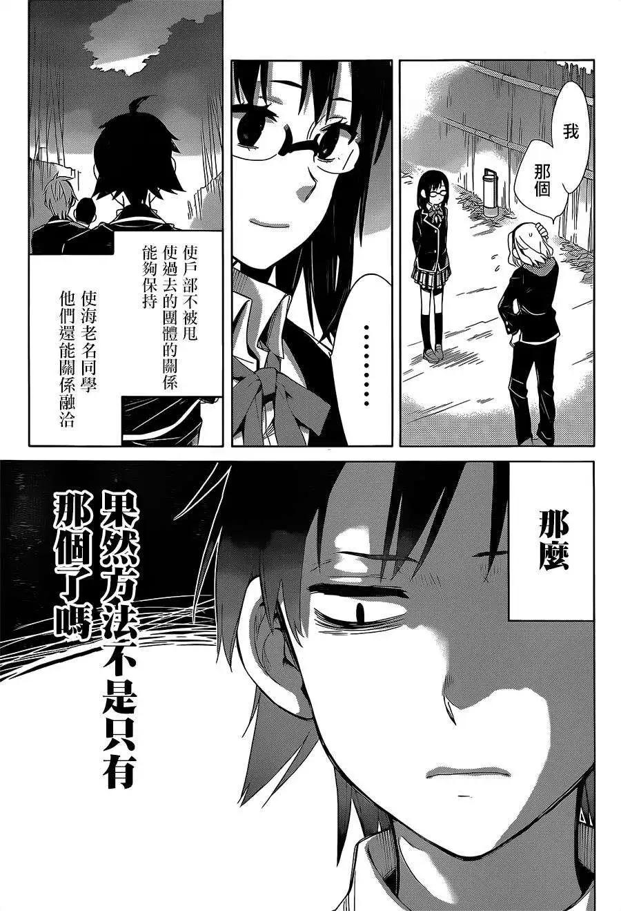 《我的青春恋爱喜剧果然有问题-妄言录-》第29回 第19页