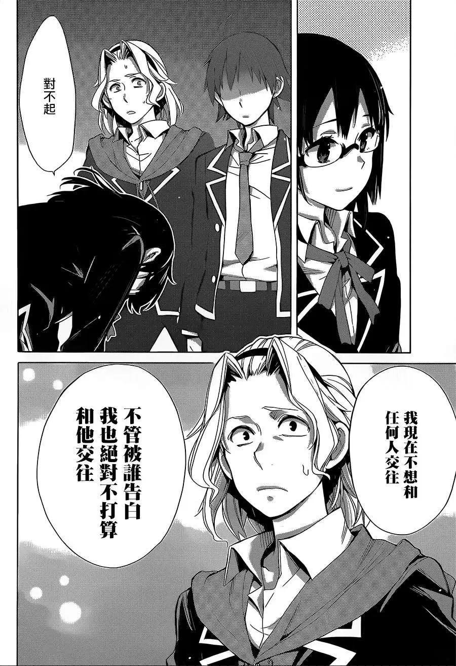 《我的青春恋爱喜剧果然有问题-妄言录-》第29回 第23页