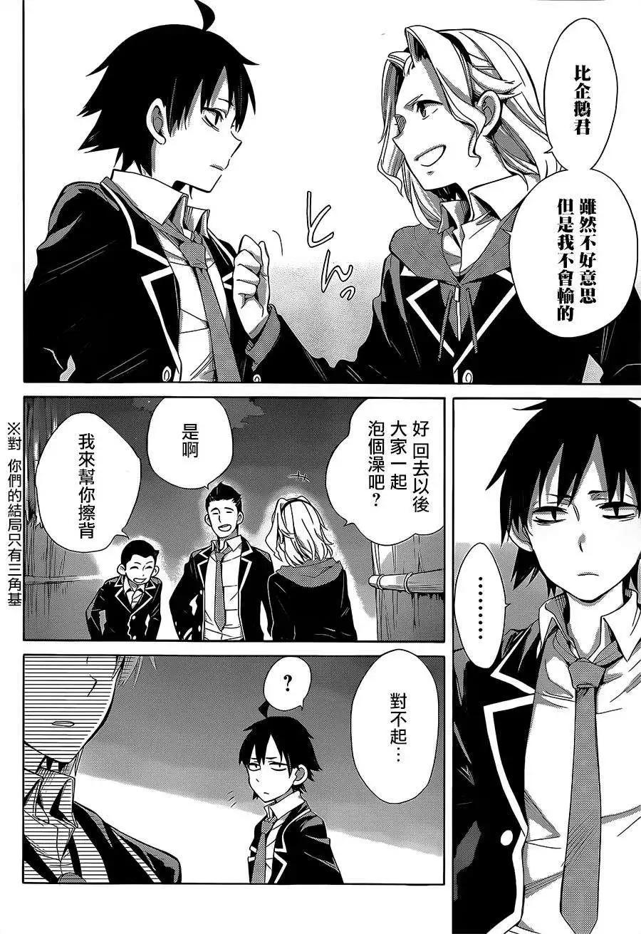 《我的青春恋爱喜剧果然有问题-妄言录-》第29回 第25页