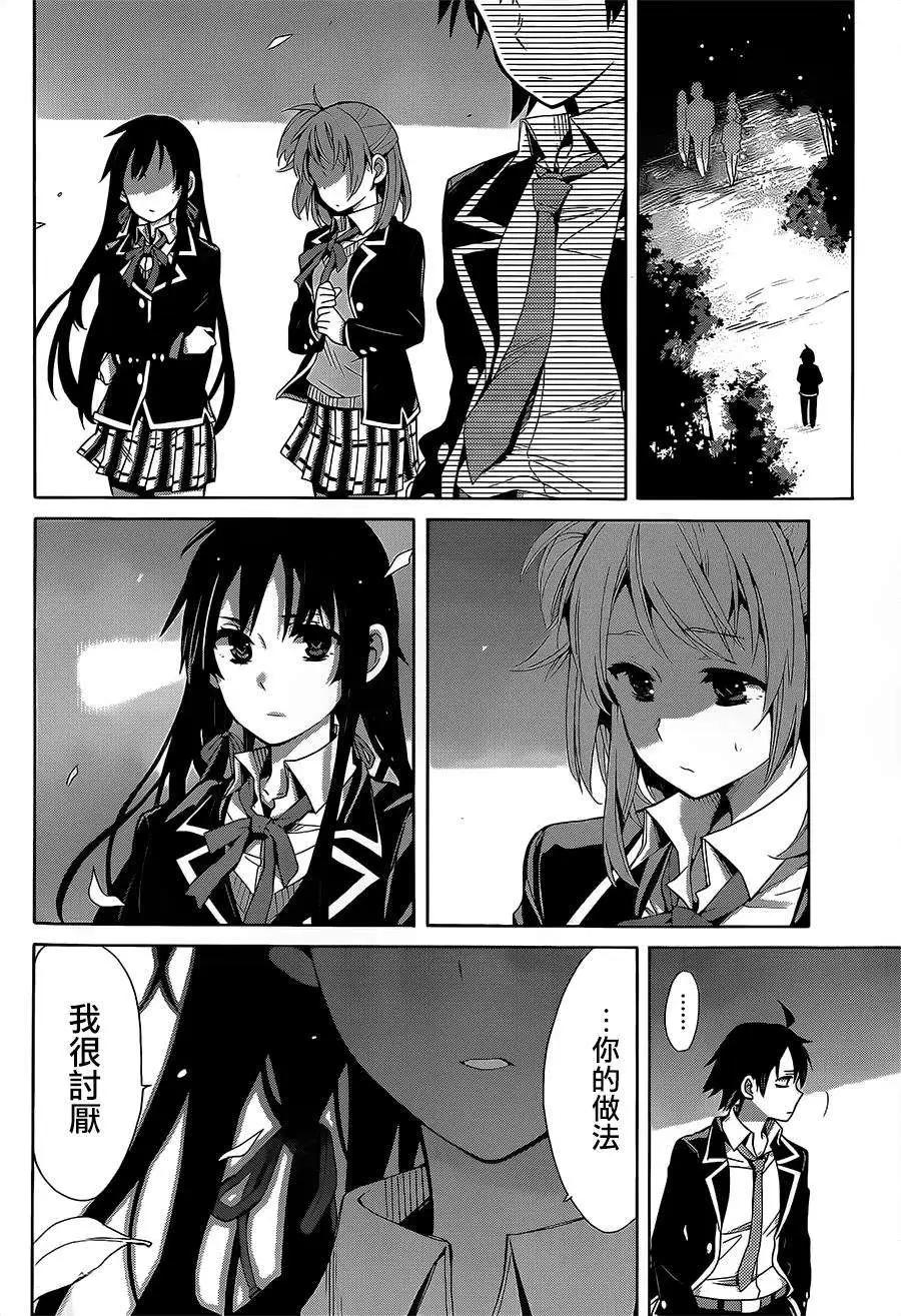 《我的青春恋爱喜剧果然有问题-妄言录-》第29回 第27页
