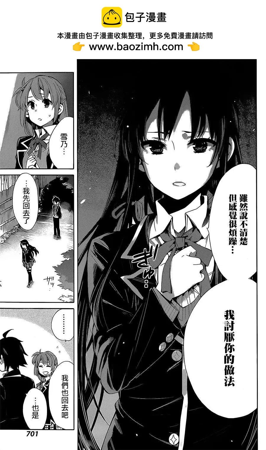 《我的青春恋爱喜剧果然有问题-妄言录-》第29回 第28页
