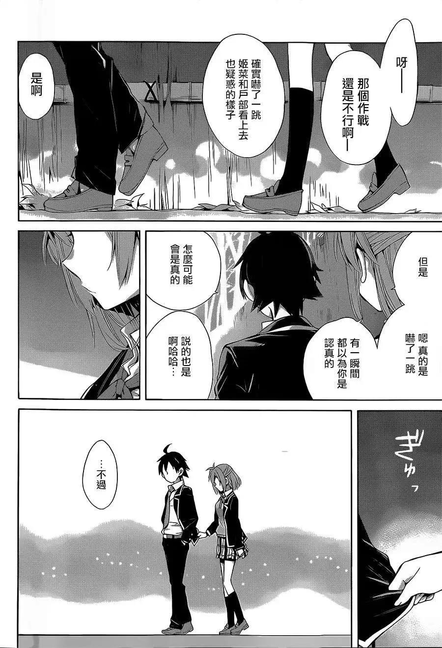 《我的青春恋爱喜剧果然有问题-妄言录-》第29回 第29页