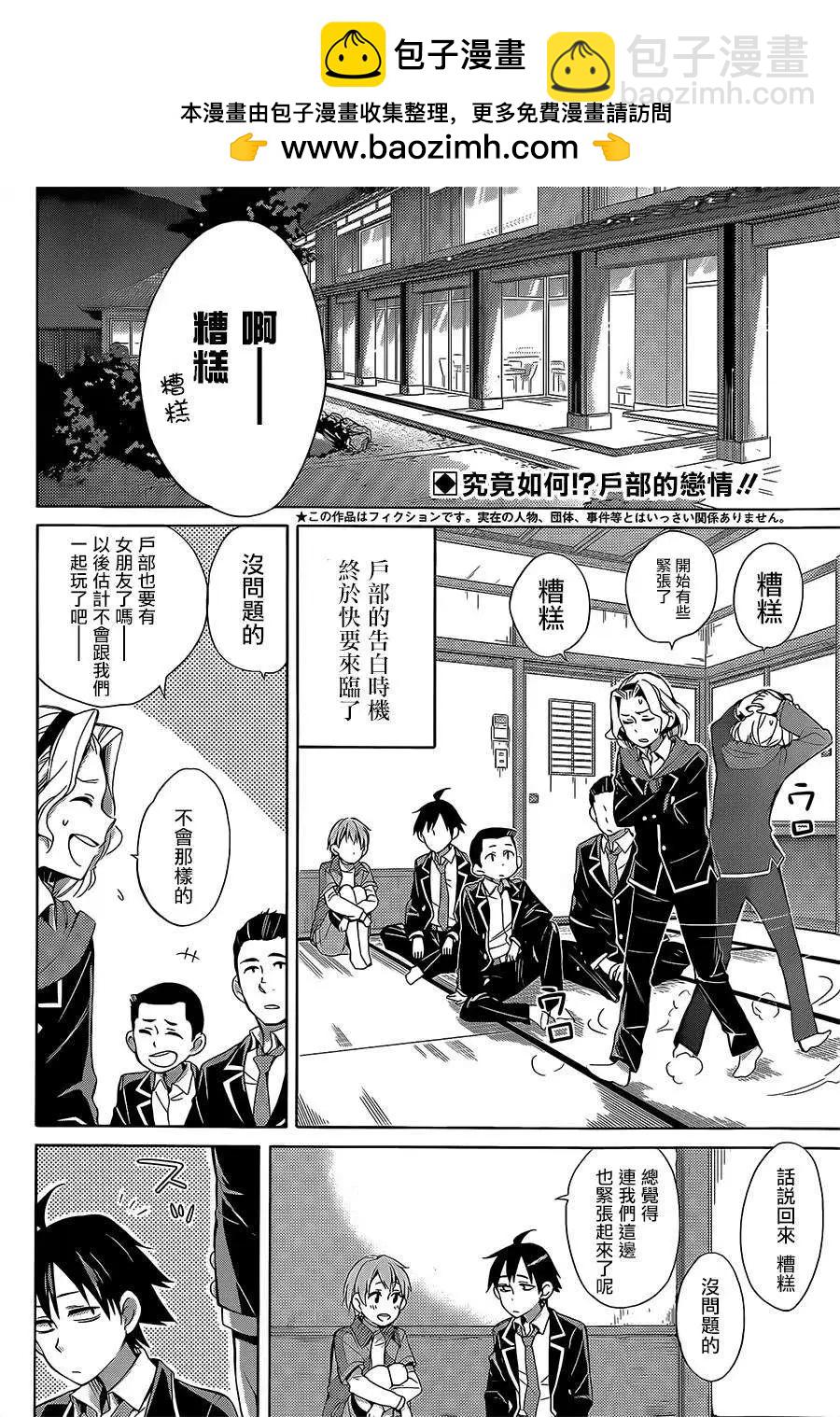 《我的青春恋爱喜剧果然有问题-妄言录-》第29回 第2页
