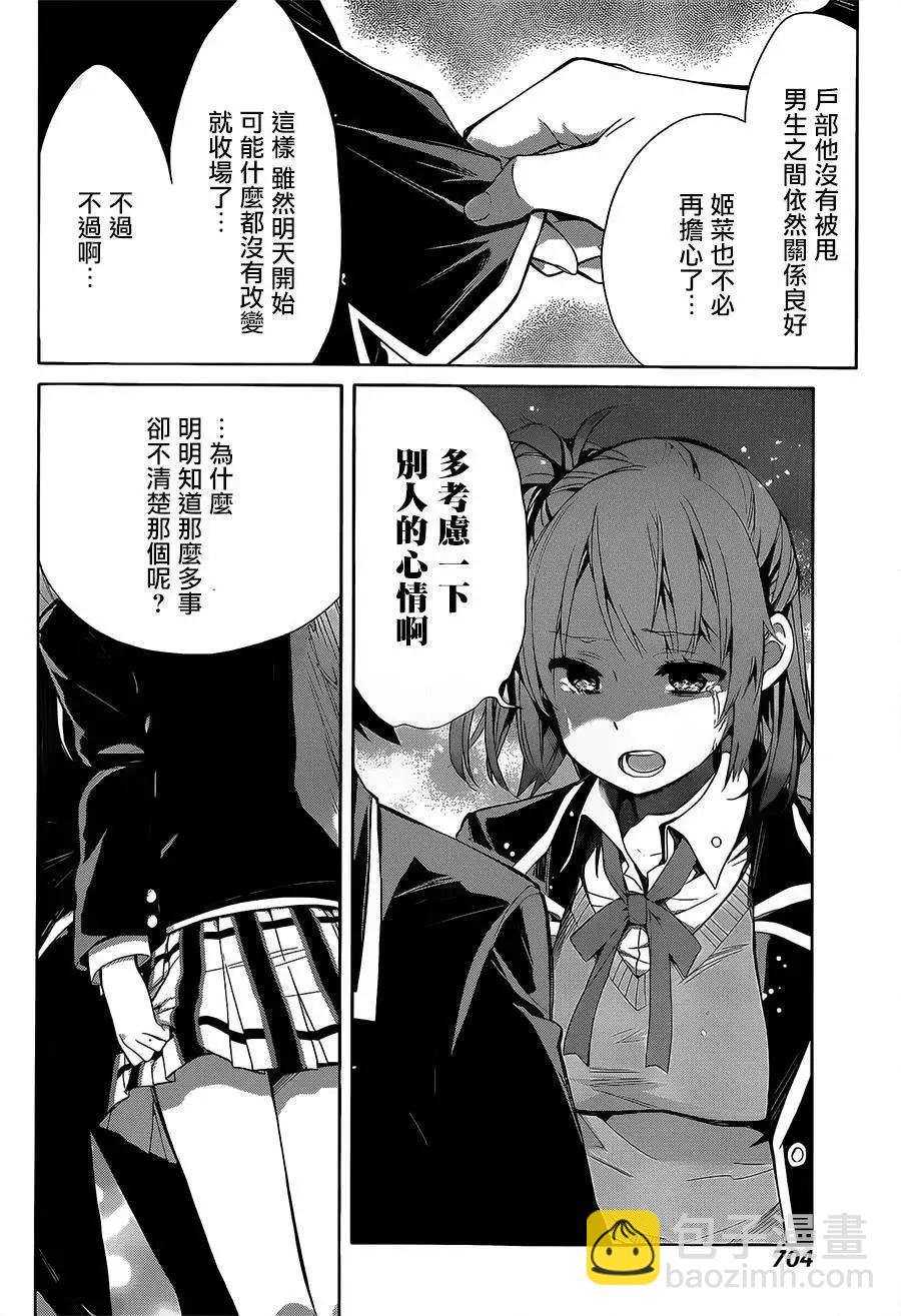 《我的青春恋爱喜剧果然有问题-妄言录-》第29回 第31页