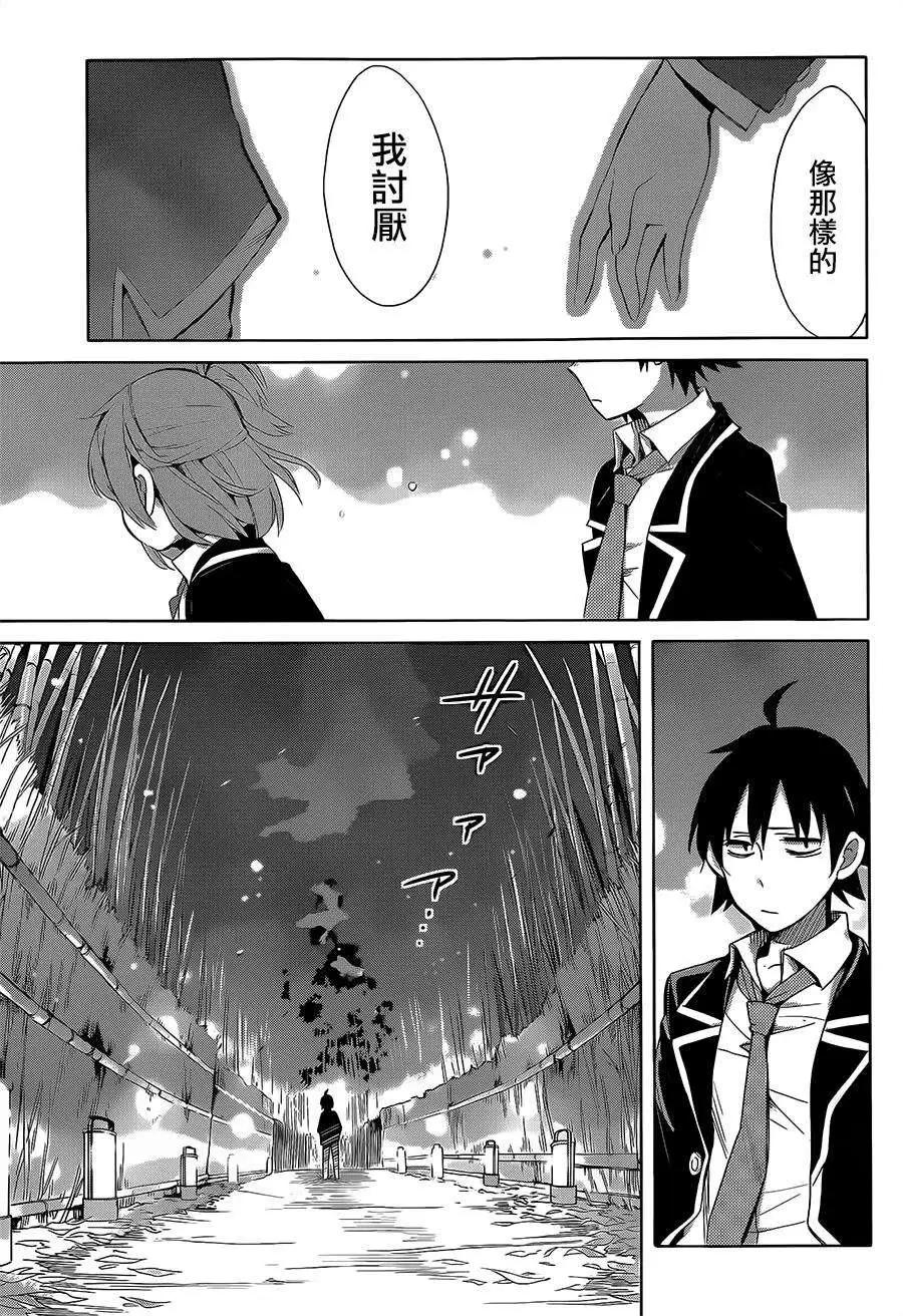 《我的青春恋爱喜剧果然有问题-妄言录-》第29回 第32页