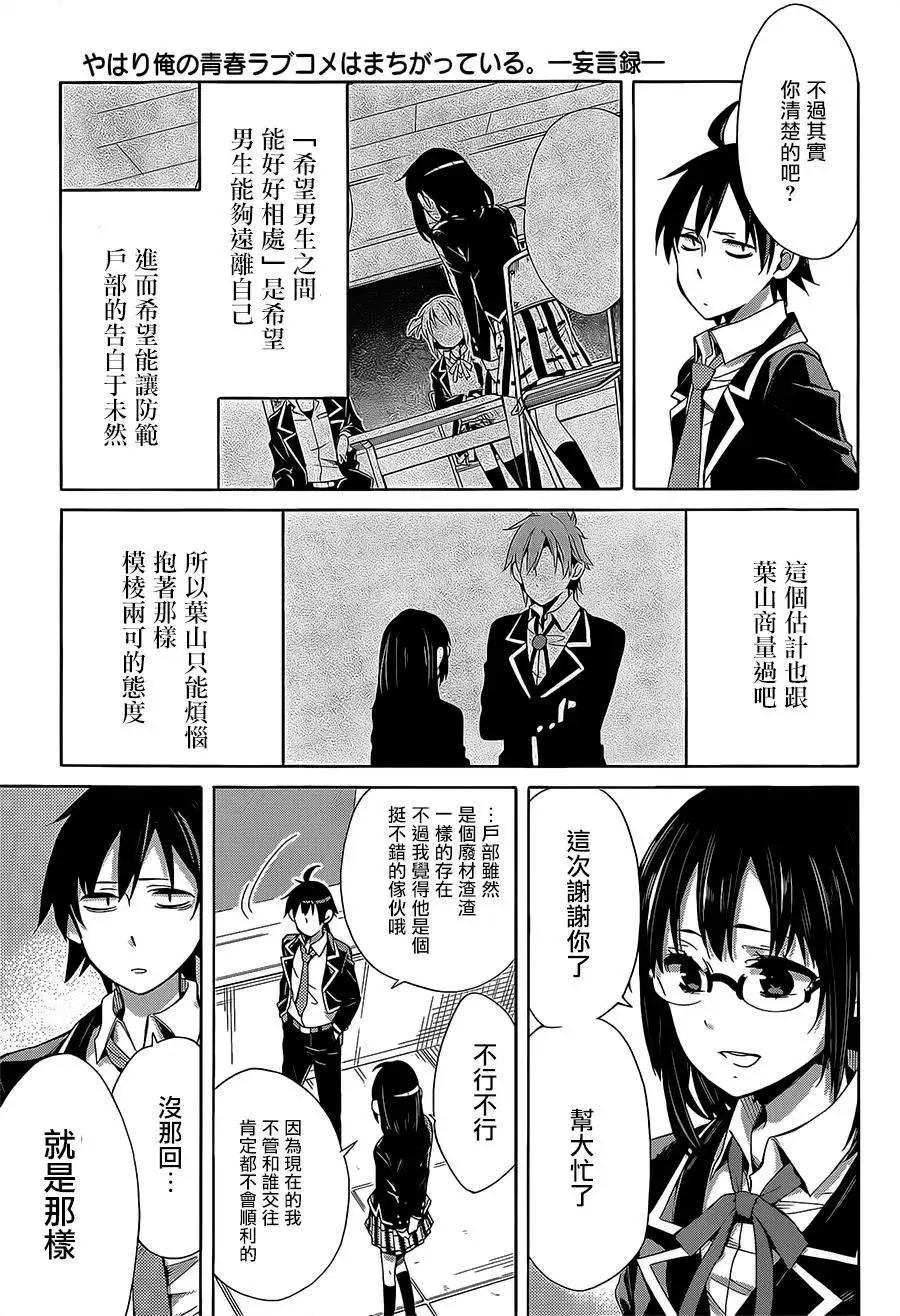 《我的青春恋爱喜剧果然有问题-妄言录-》第29回 第34页