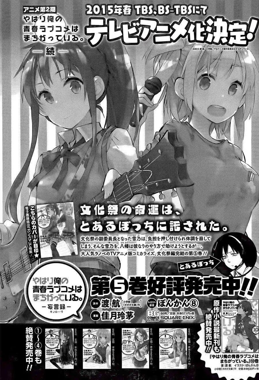 《我的青春恋爱喜剧果然有问题-妄言录-》第29回 第39页