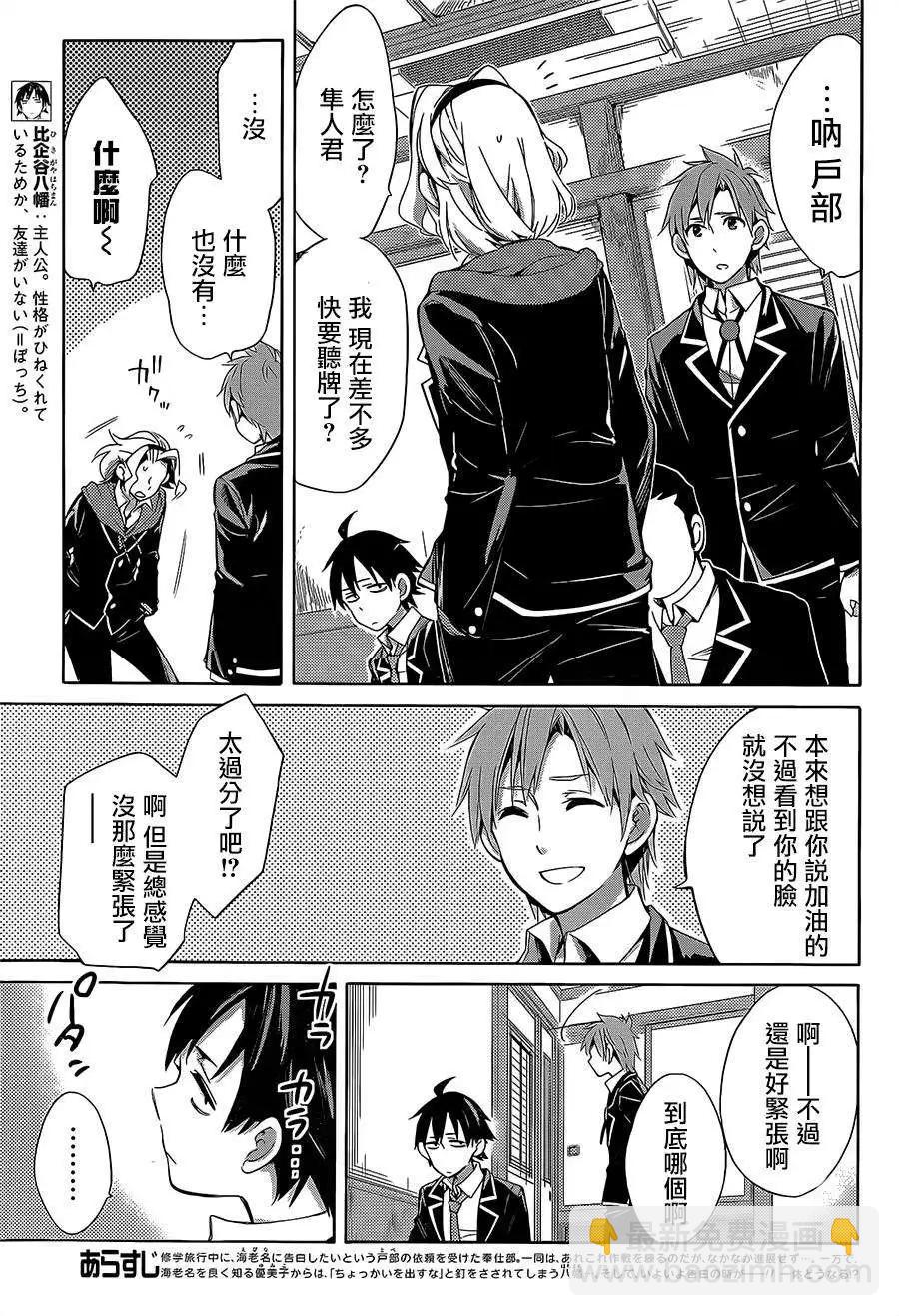 《我的青春恋爱喜剧果然有问题-妄言录-》第29回 第3页