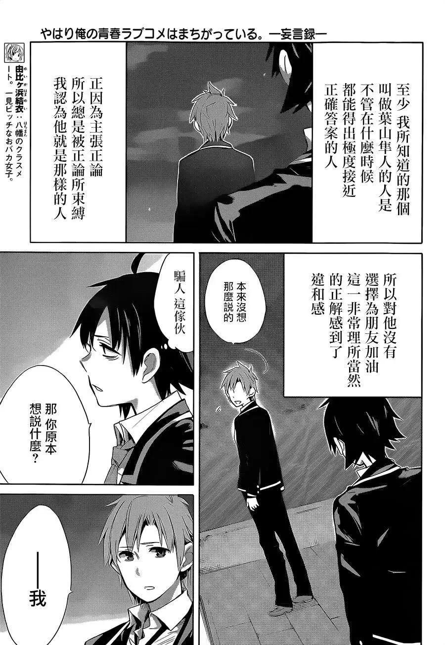 《我的青春恋爱喜剧果然有问题-妄言录-》第29回 第5页