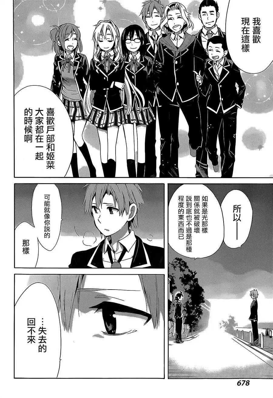 《我的青春恋爱喜剧果然有问题-妄言录-》第29回 第6页