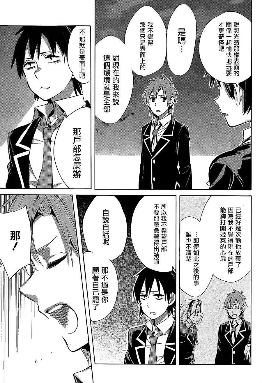《我的青春恋爱喜剧果然有问题-妄言录-》第29回 第7页