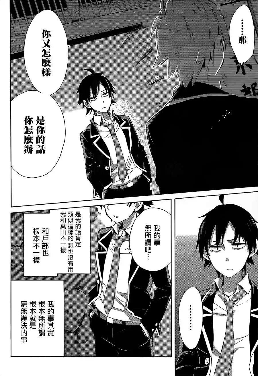 《我的青春恋爱喜剧果然有问题-妄言录-》第29回 第8页