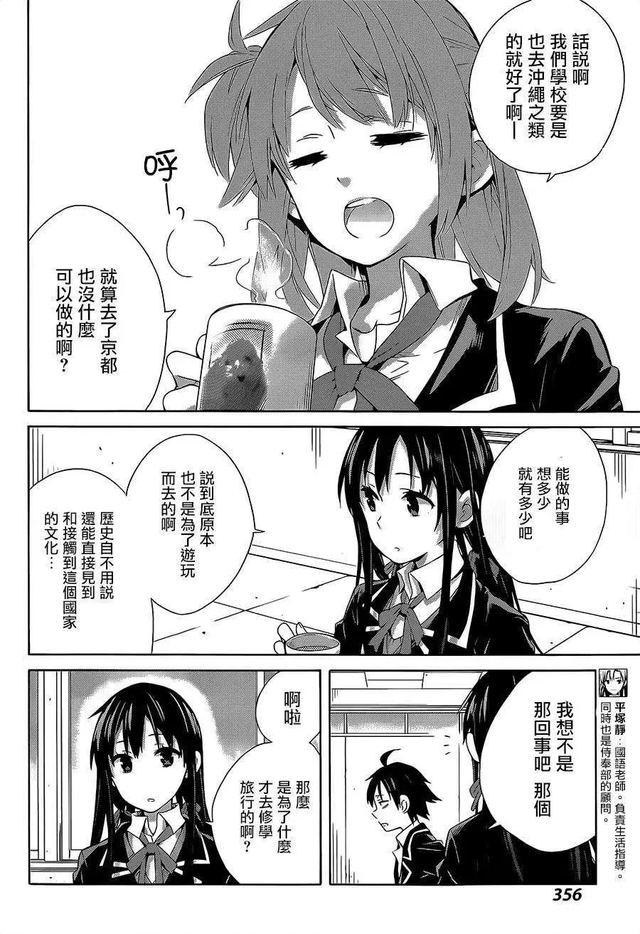 《我的青春恋爱喜剧果然有问题-妄言录-》第27回 第10页