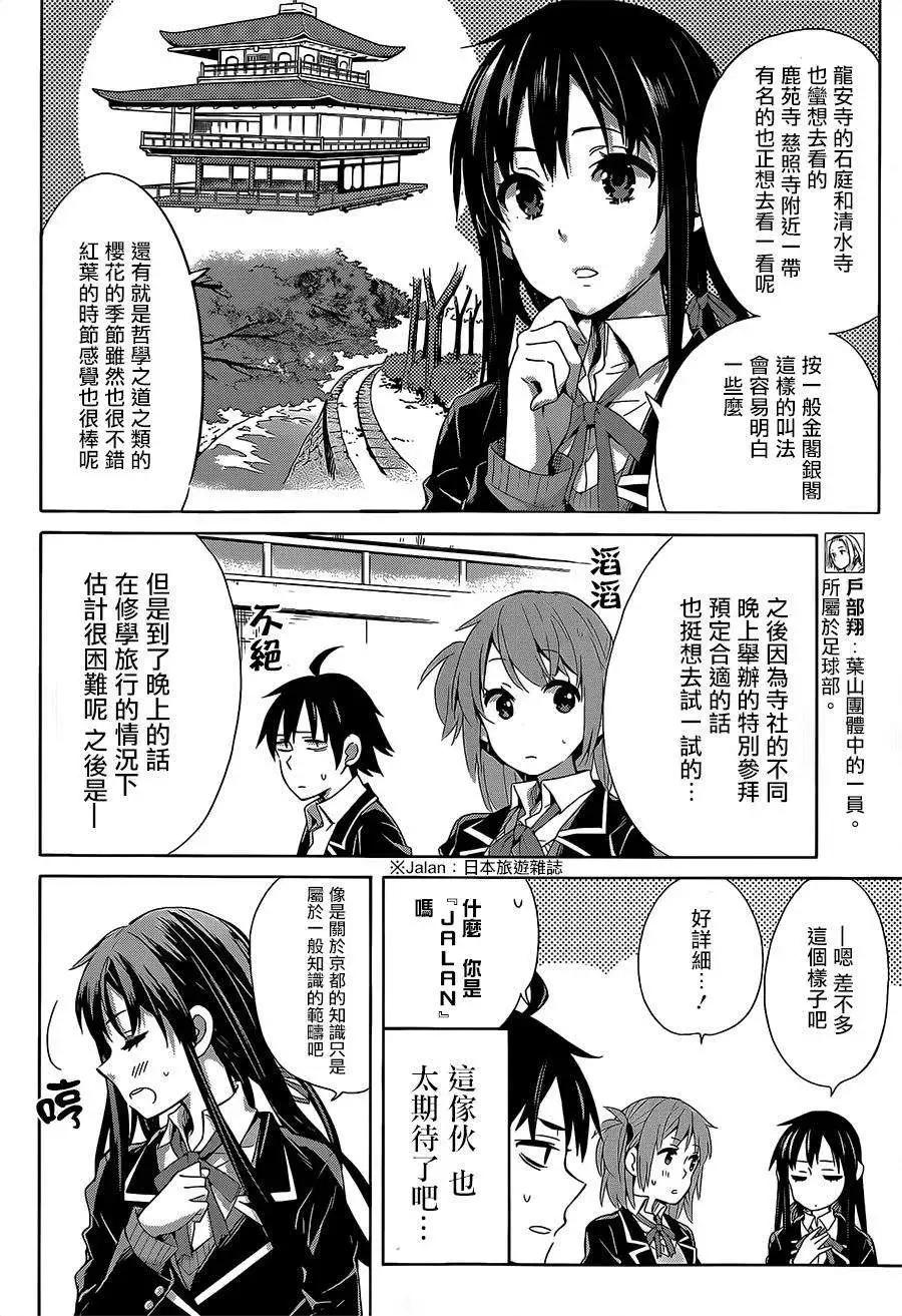 《我的青春恋爱喜剧果然有问题-妄言录-》第27回 第12页