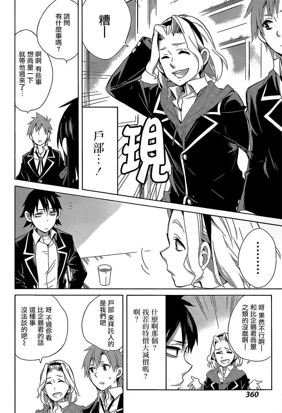 《我的青春恋爱喜剧果然有问题-妄言录-》第27回 第14页