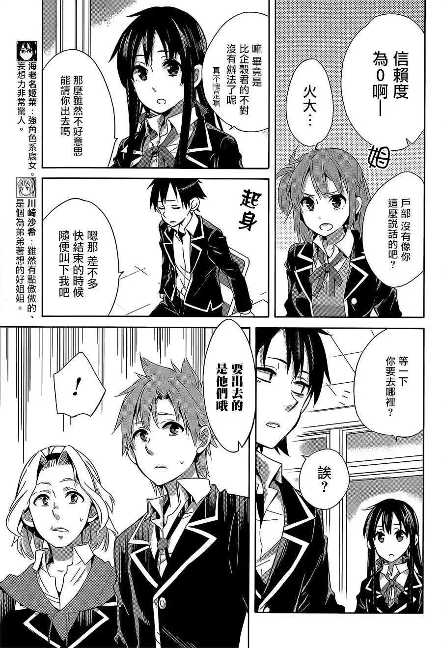 《我的青春恋爱喜剧果然有问题-妄言录-》第27回 第15页