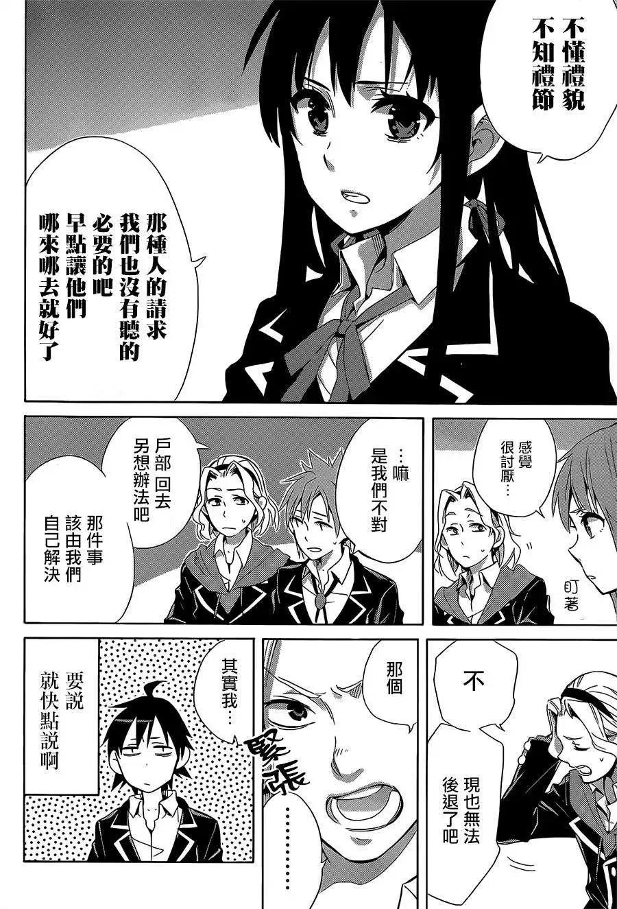 《我的青春恋爱喜剧果然有问题-妄言录-》第27回 第16页