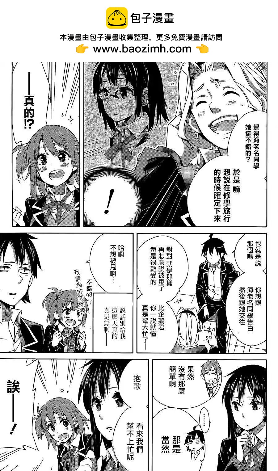 《我的青春恋爱喜剧果然有问题-妄言录-》第27回 第17页