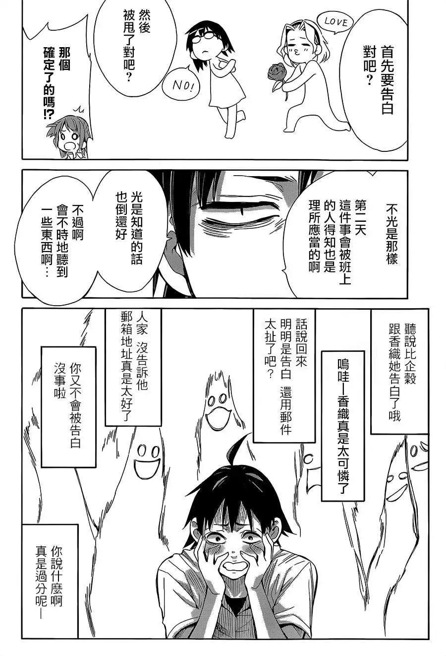 《我的青春恋爱喜剧果然有问题-妄言录-》第27回 第20页