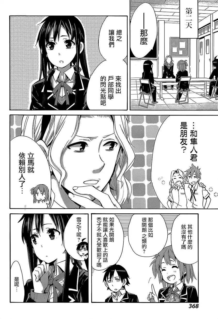 《我的青春恋爱喜剧果然有问题-妄言录-》第27回 第22页