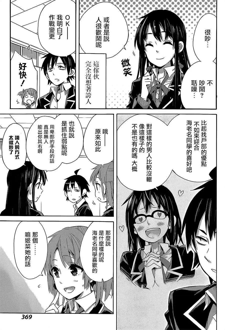 《我的青春恋爱喜剧果然有问题-妄言录-》第27回 第23页